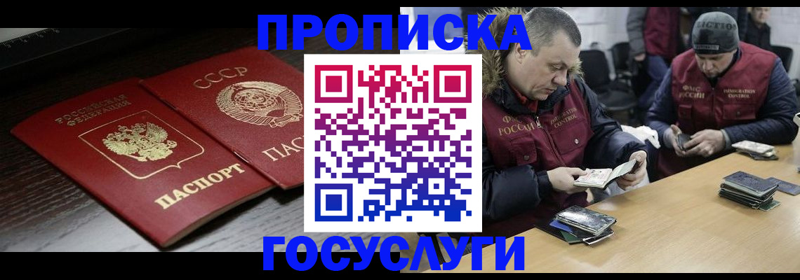 временная прописка в Дальнереченске